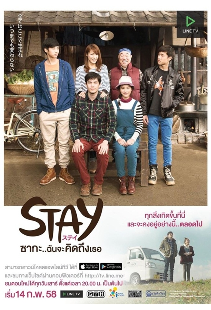 Poster de la serie Stay: The Series (2015)