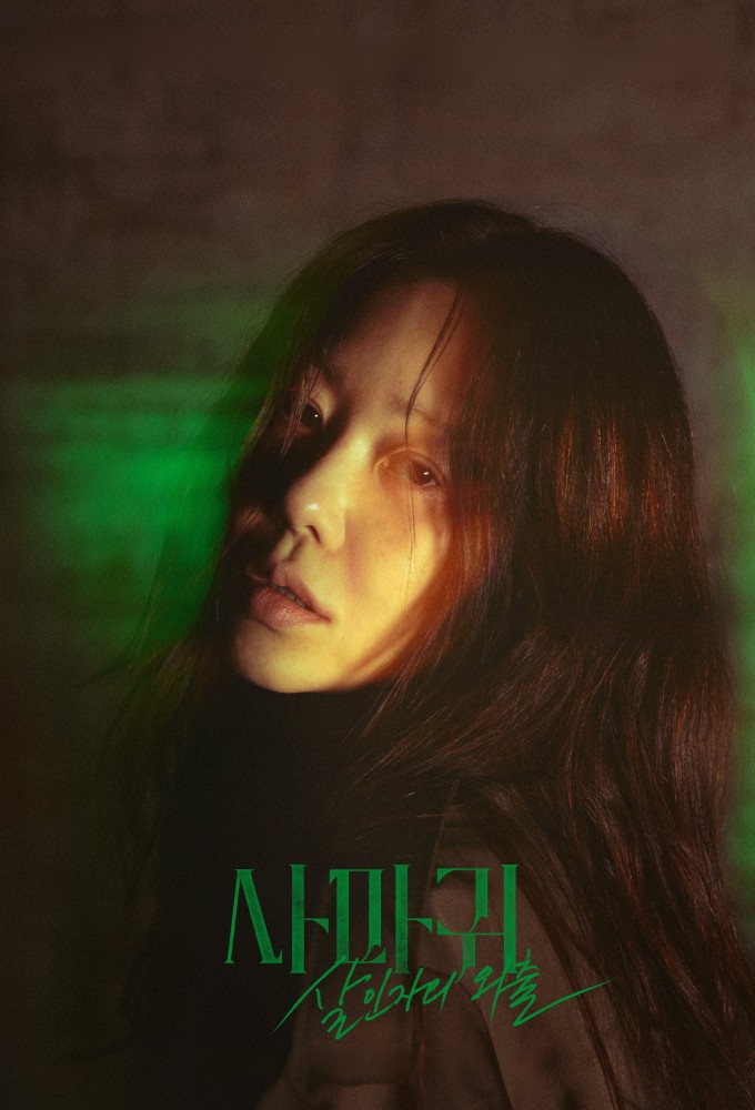Poster de la serie The Mantis: Original Sin