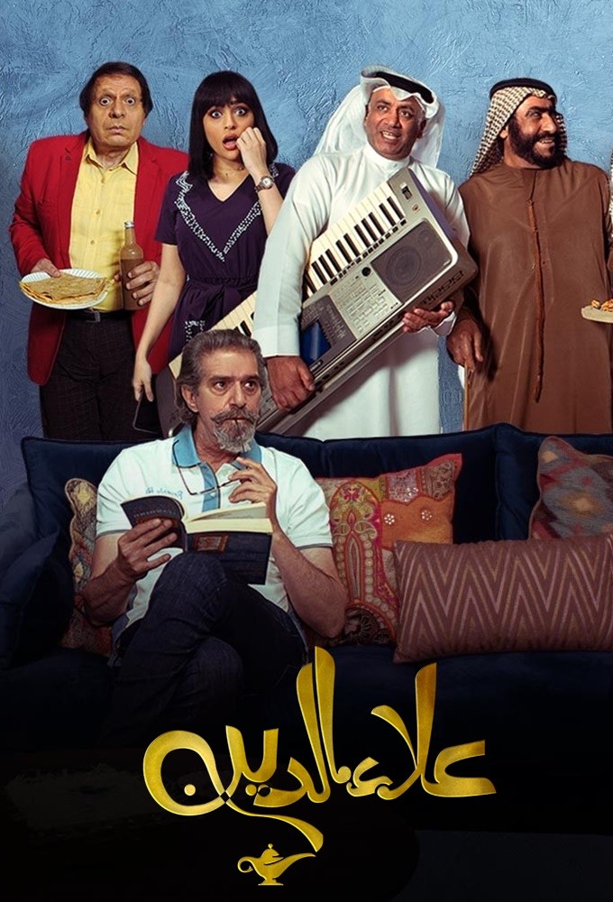 Poster de la serie Aladdin (2021)