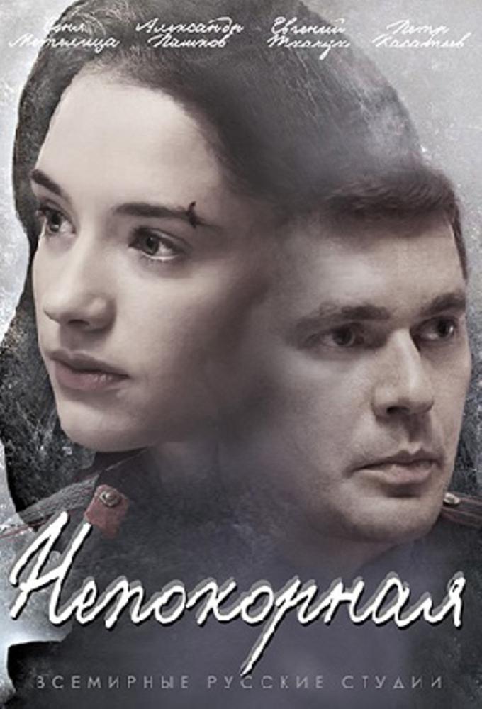 Poster de la serie Непокорная