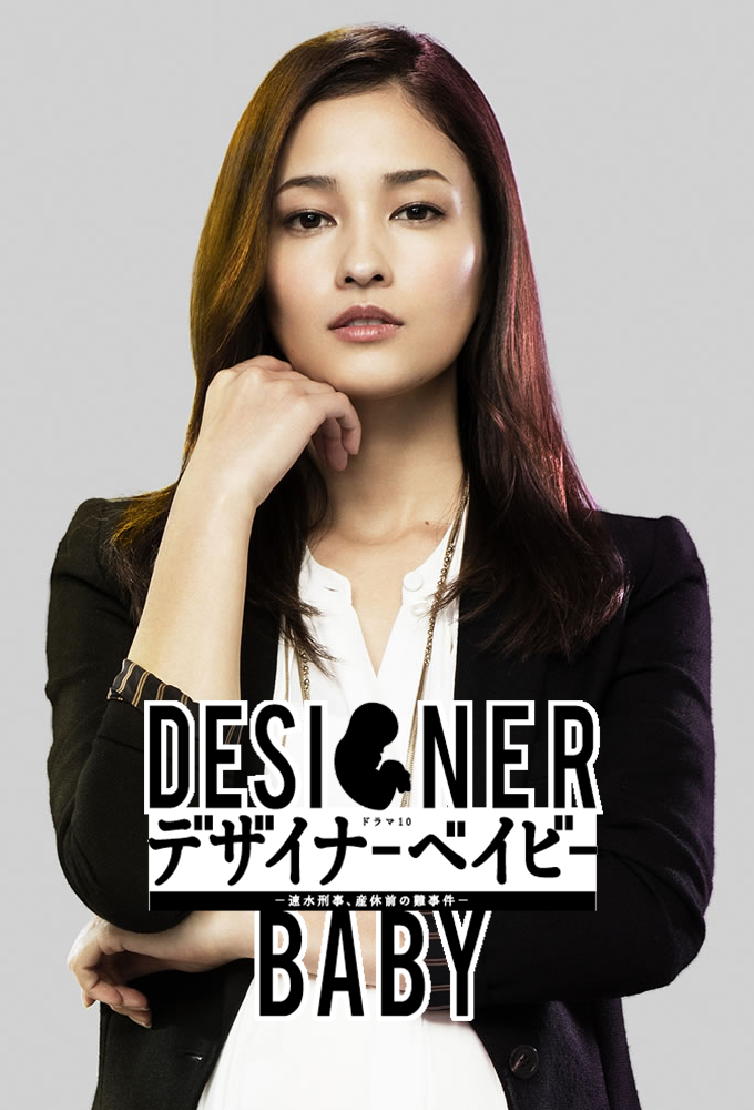 Poster de la serie Designer Baby