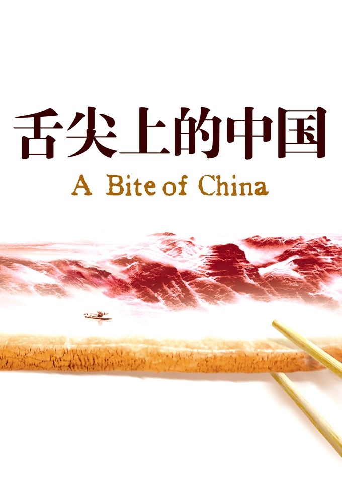 Poster de la serie China auf der Zunge