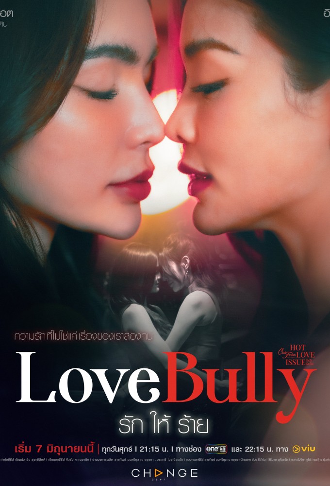 Poster de la serie Love Bully