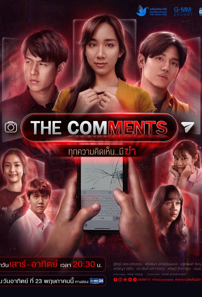 Poster de la serie The Comments