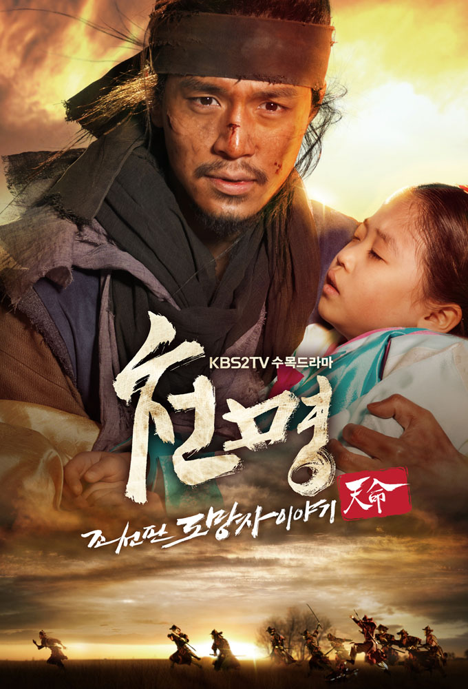 Poster de la serie Mandate of Heaven: The Fugitive of Joseon