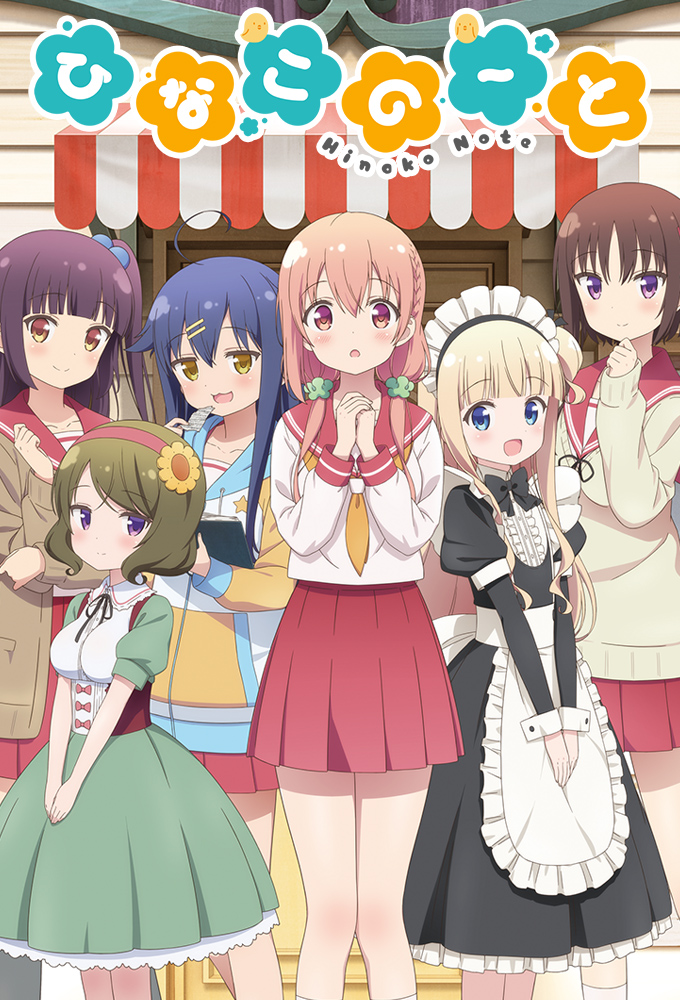 Poster de la serie Hinako Note