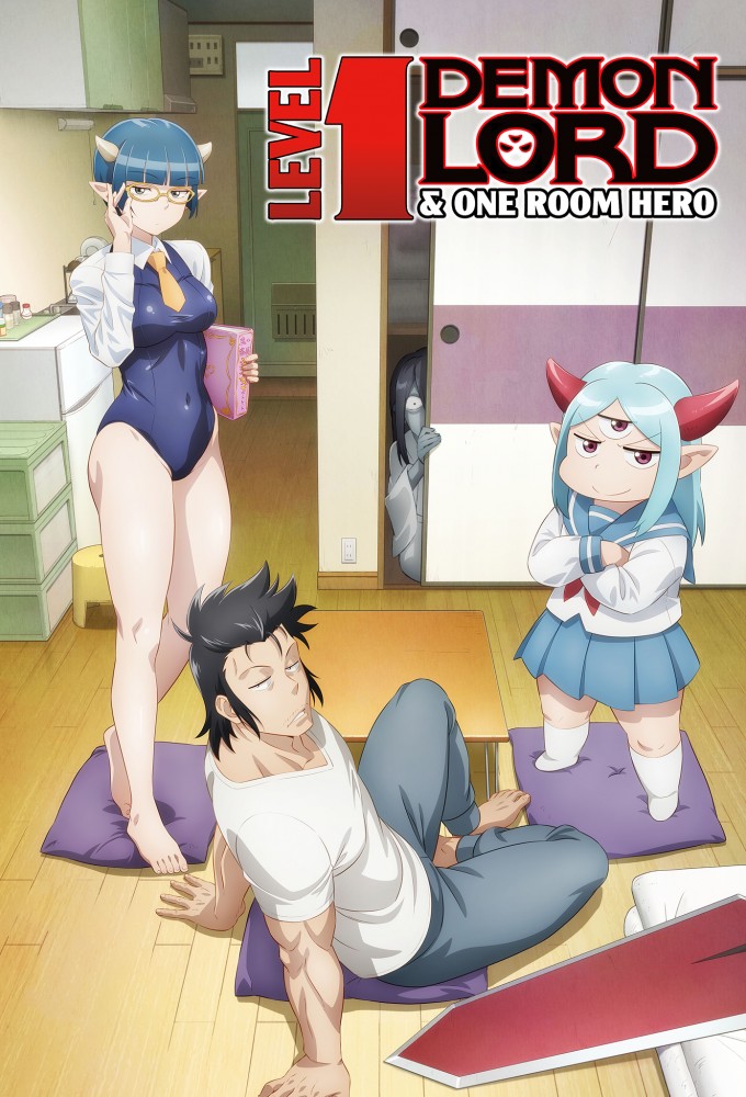 Poster de la serie Level 1 Demon Lord and One Room Hero