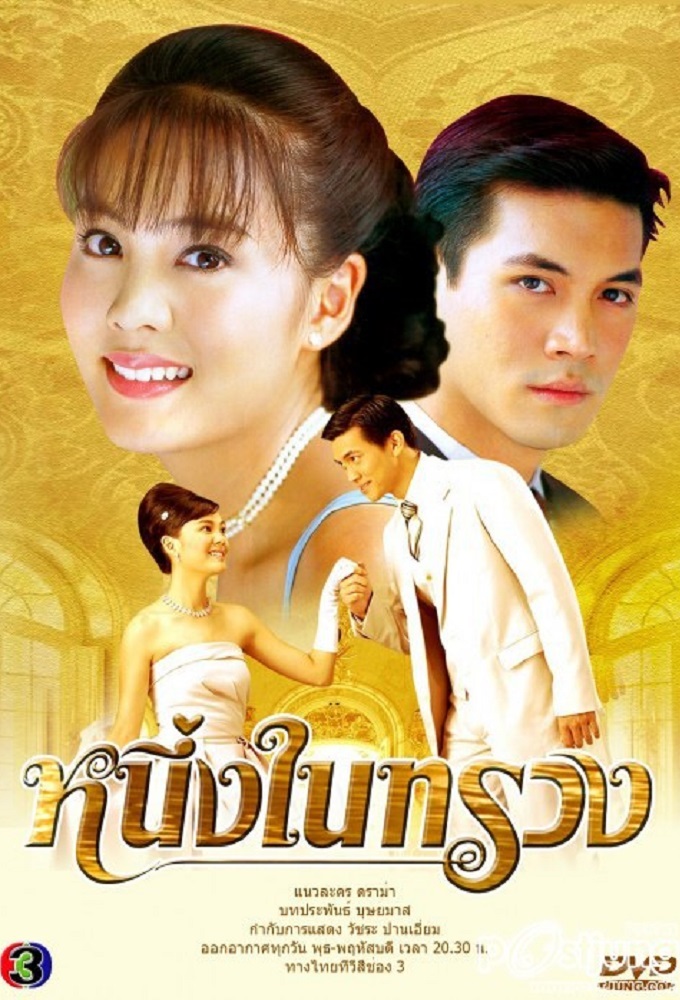 Poster de la serie Neung Nai Suang