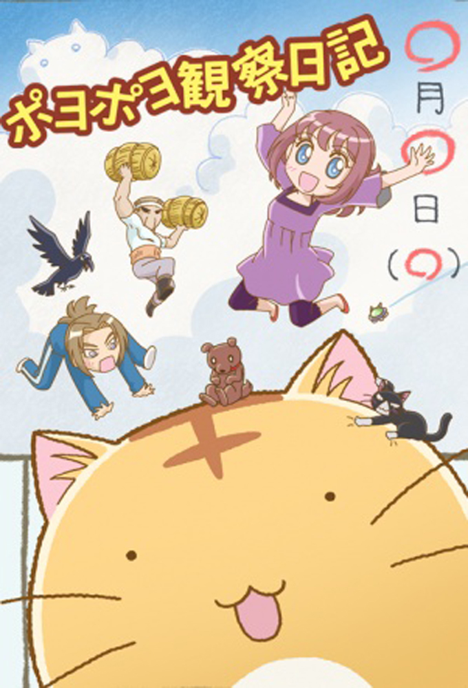 Poster de la serie Poyopoyo kansatsu nikki