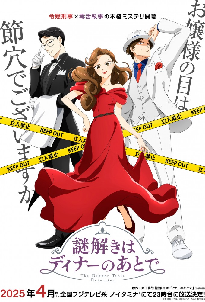 Poster de la serie The Dinner Table Detective