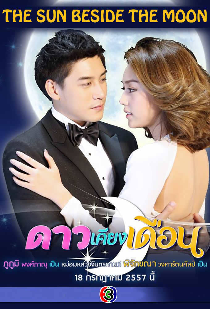 Poster de la serie Dao Kiang Duen