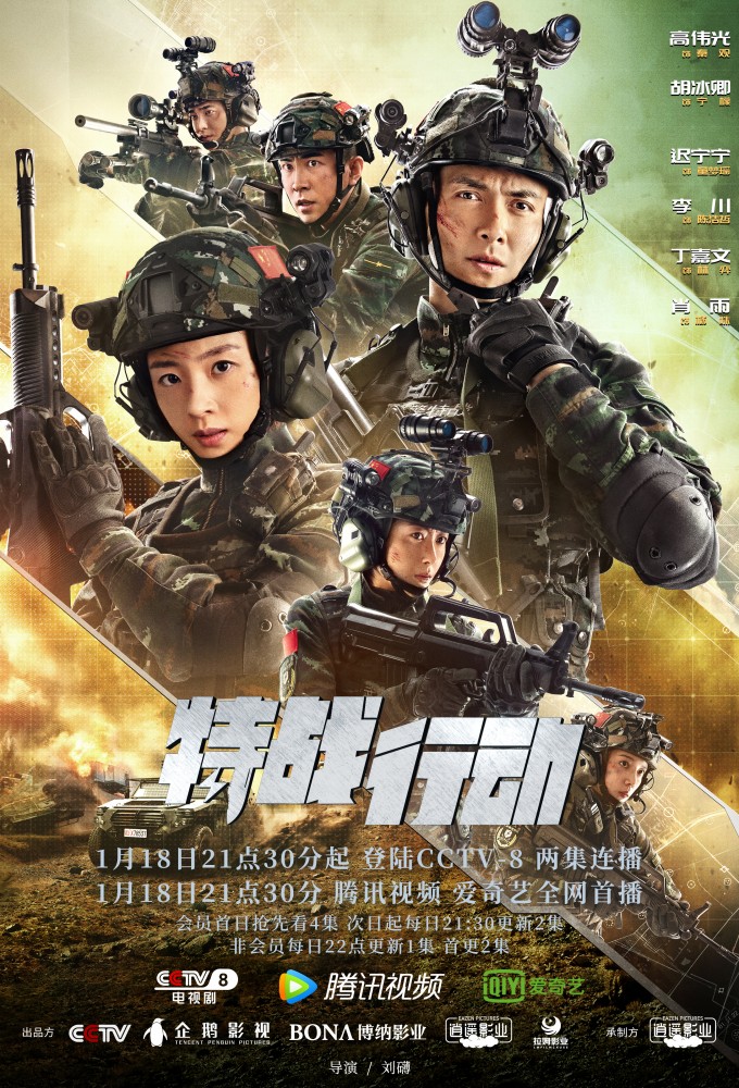 Poster de la serie Operation: Special Warfare