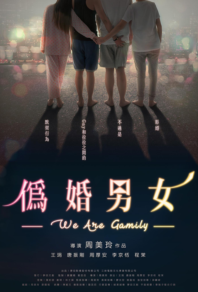 Poster de la serie We Are Gamily