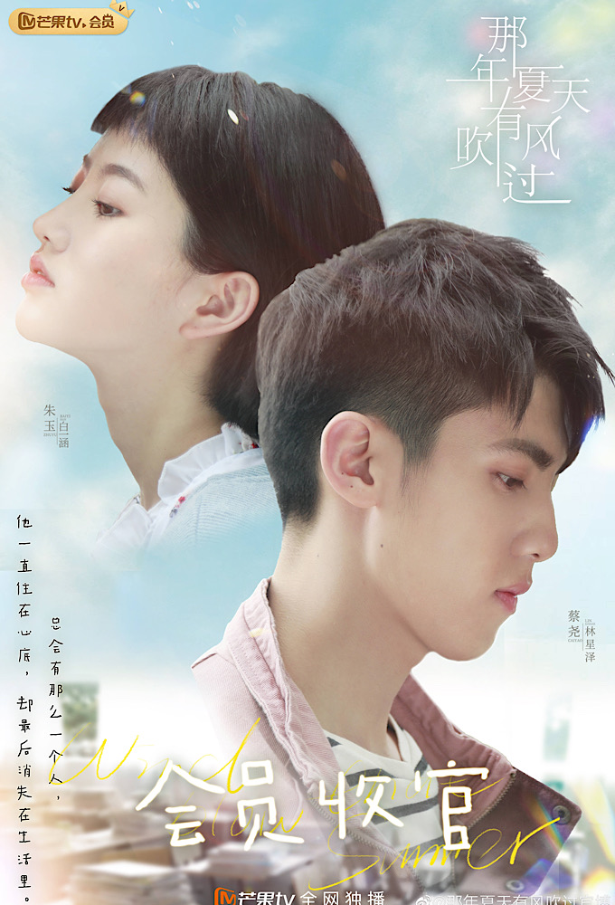 Poster de la serie Wind Blew That Summer