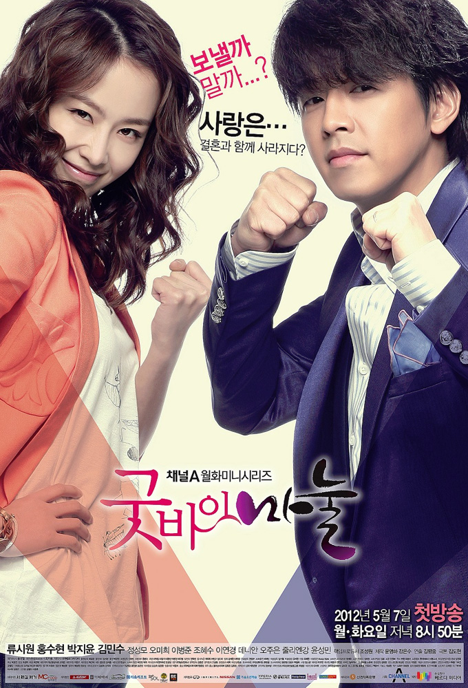 Poster de la serie Goodbye Wife