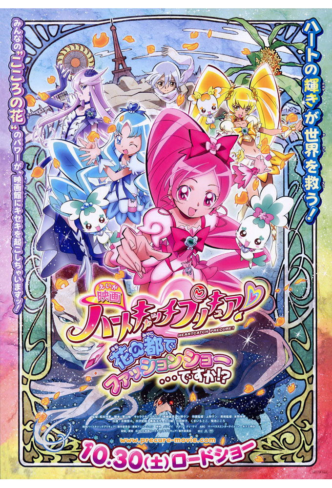 Poster de la serie Heartcatch Precure!