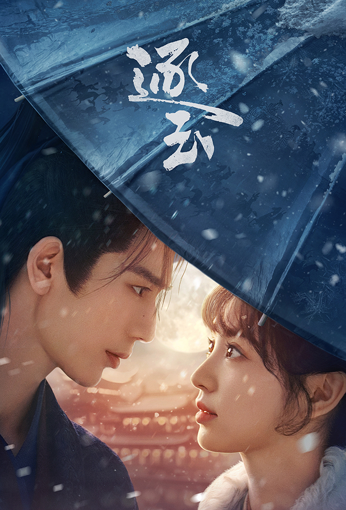 Poster de la serie Zhu Yu