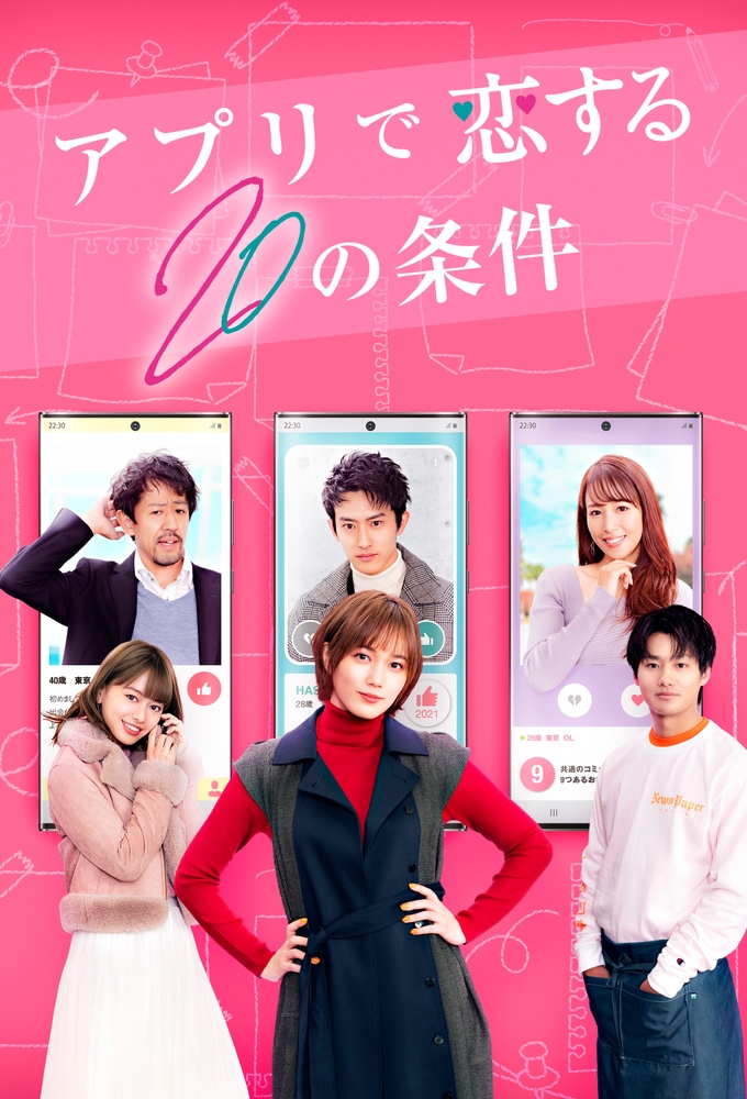 Poster de la serie 20 Dating App Conditions