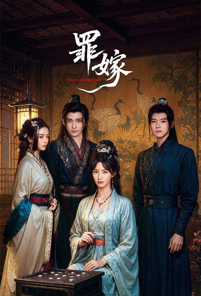 Poster de la serie Sinful Marriage