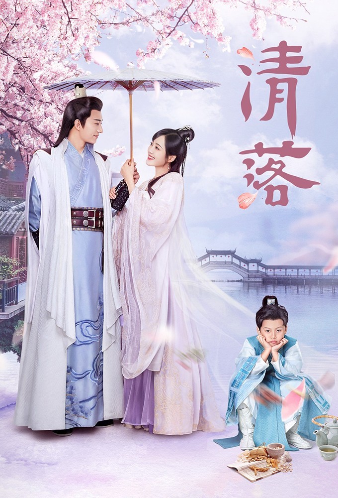 Poster de la serie Qing Luo