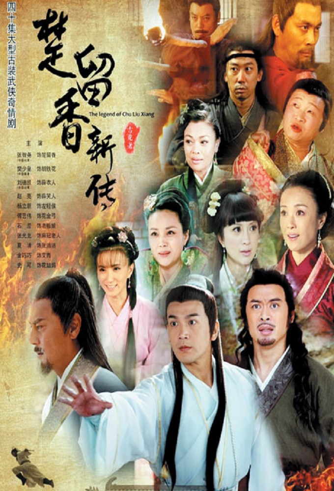 Poster de la serie The Legend Of Chu Liu Xiang