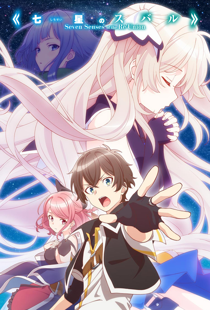 Poster de la serie Shichisei no Subaru