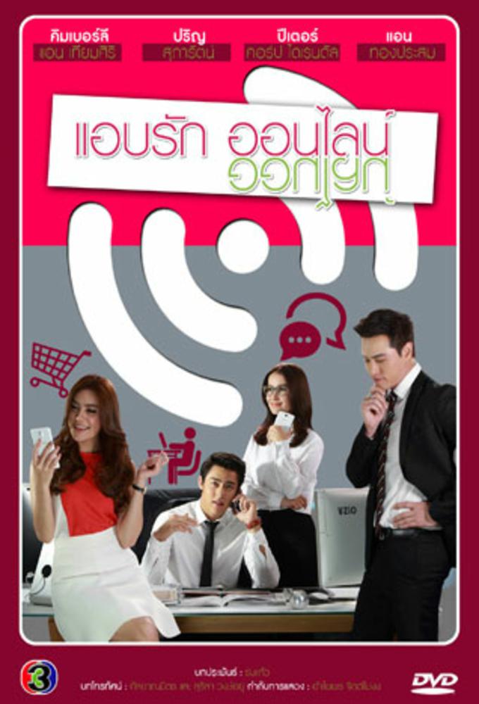 Poster de la serie Secret Love Online