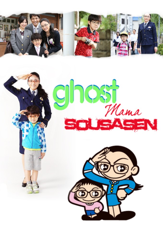 Poster de la serie Ghost Mama Sousasen