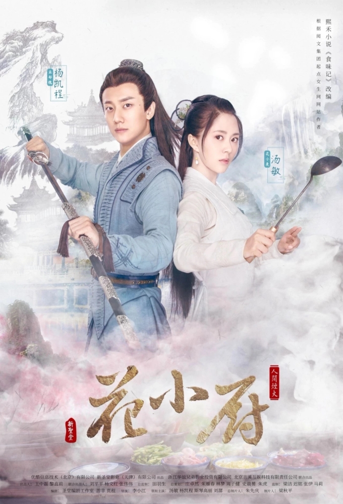 Poster de la serie Chef Hua