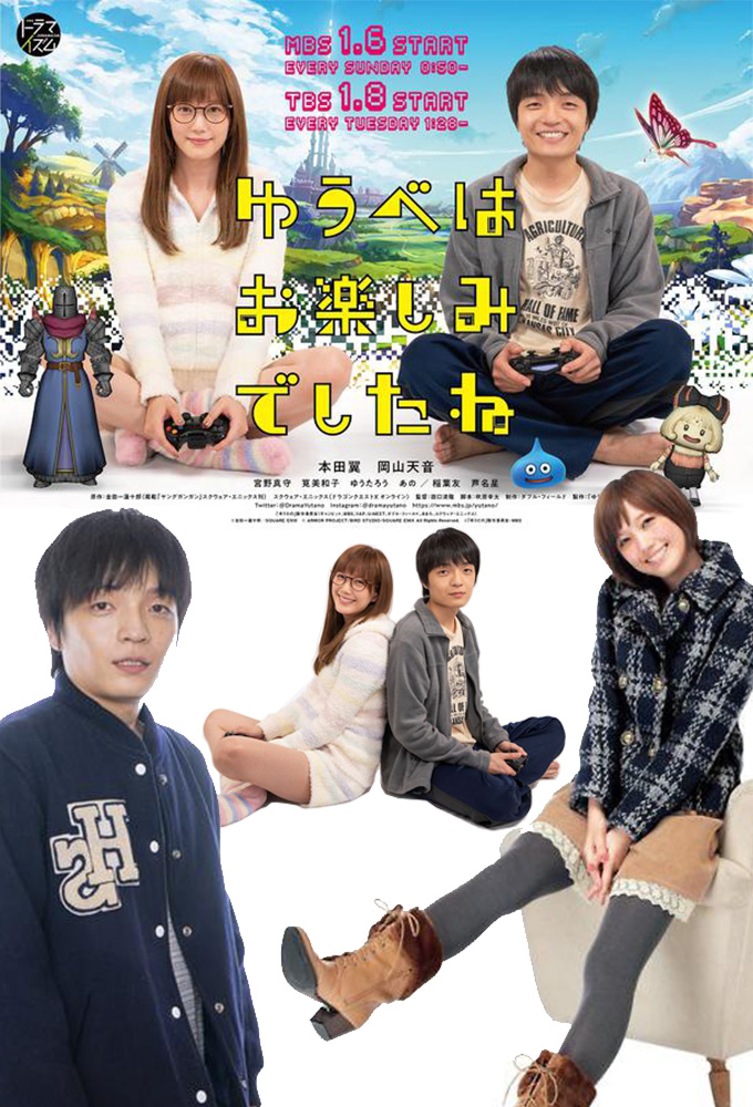 Poster de la serie Yuube wa Otanoshimi Deshita ne