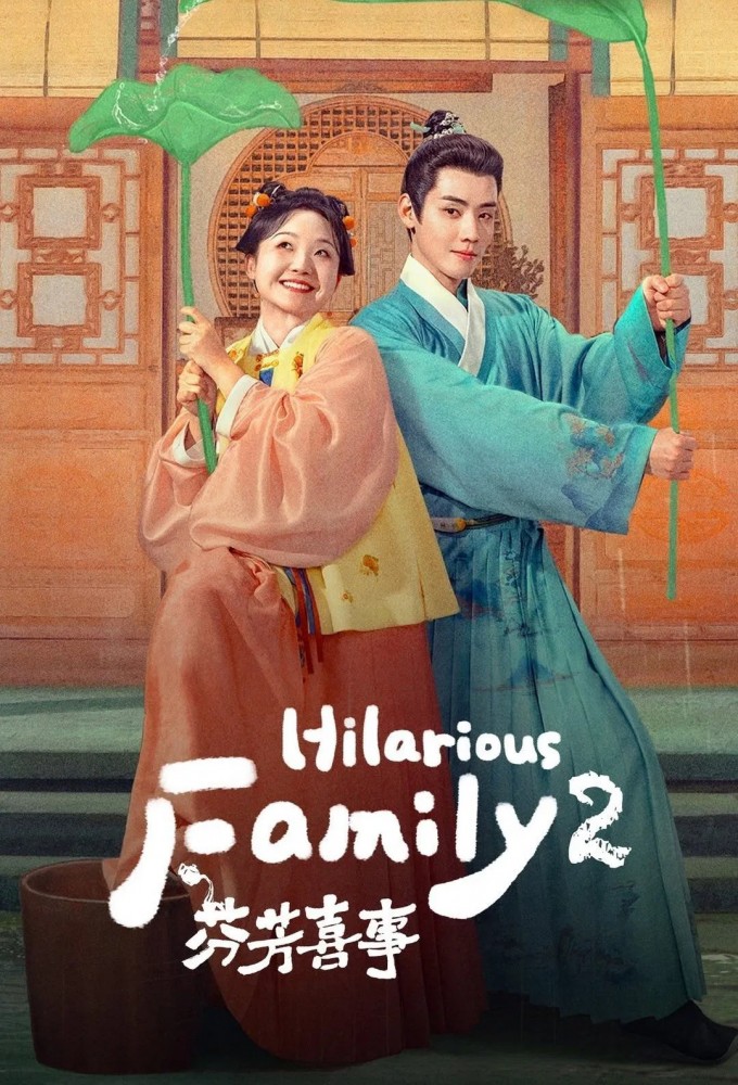 Poster de la serie Hilarious Family 2