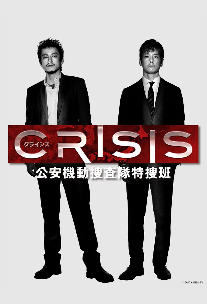 Poster de la serie CRISIS: Special Security Squad