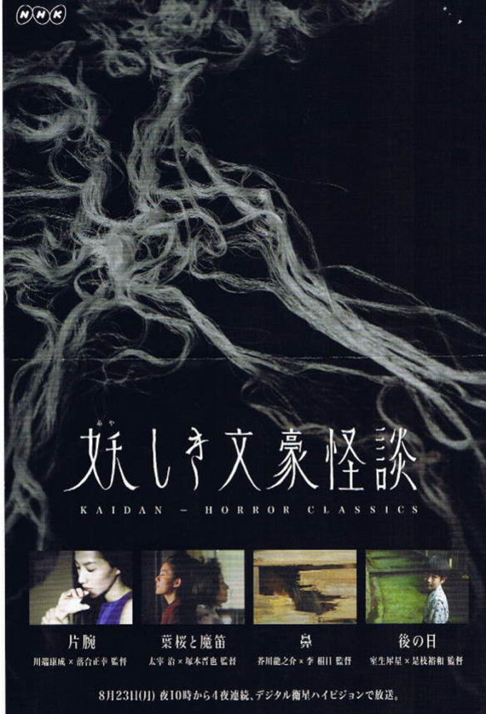 Poster de la serie Kaidan Horror Classics