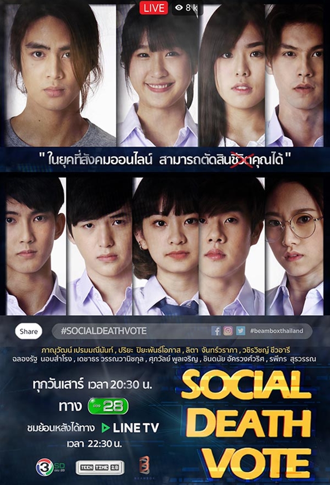 Poster de la serie Social Death Vote (2018)