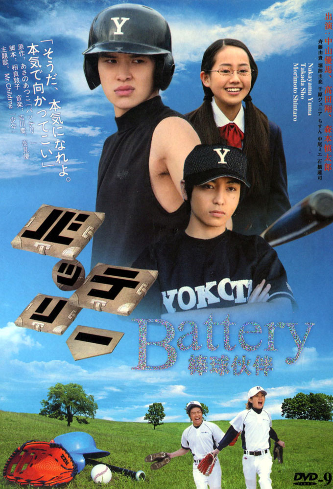 Poster de la serie Battery