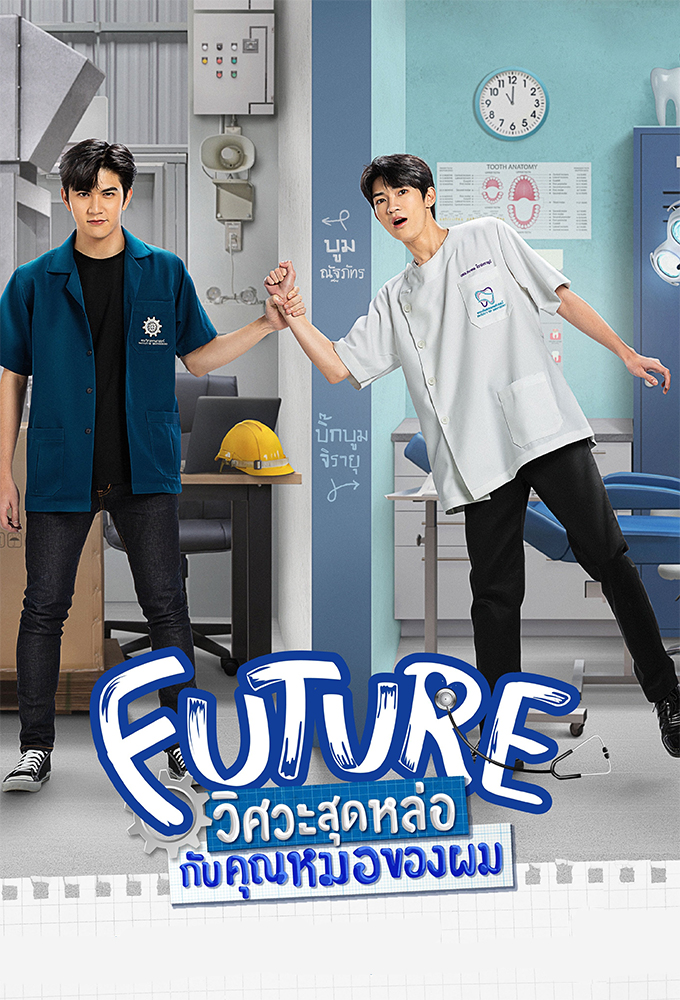 Poster de la serie Future