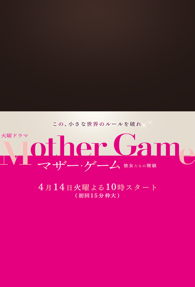 Poster de la serie Mother Game