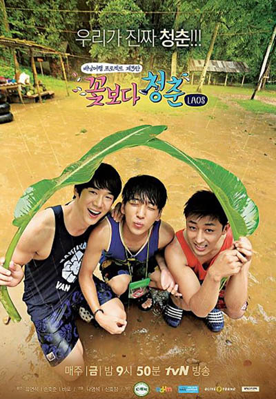 Youth Over Flowers saison 2