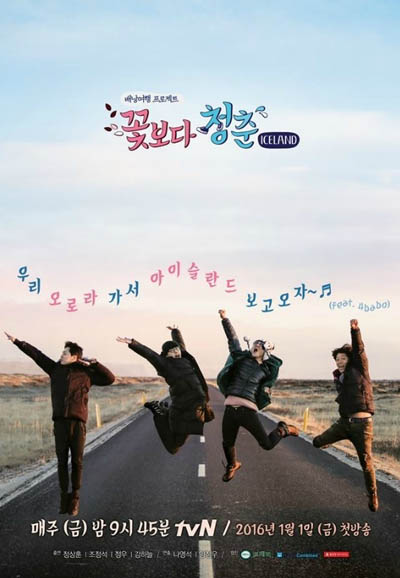 Youth Over Flowers saison 3