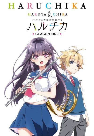 HaruChika: Haruta to Chika wa Seishun suru saison 1