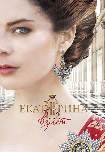 Ekaterina (2014) saison 2