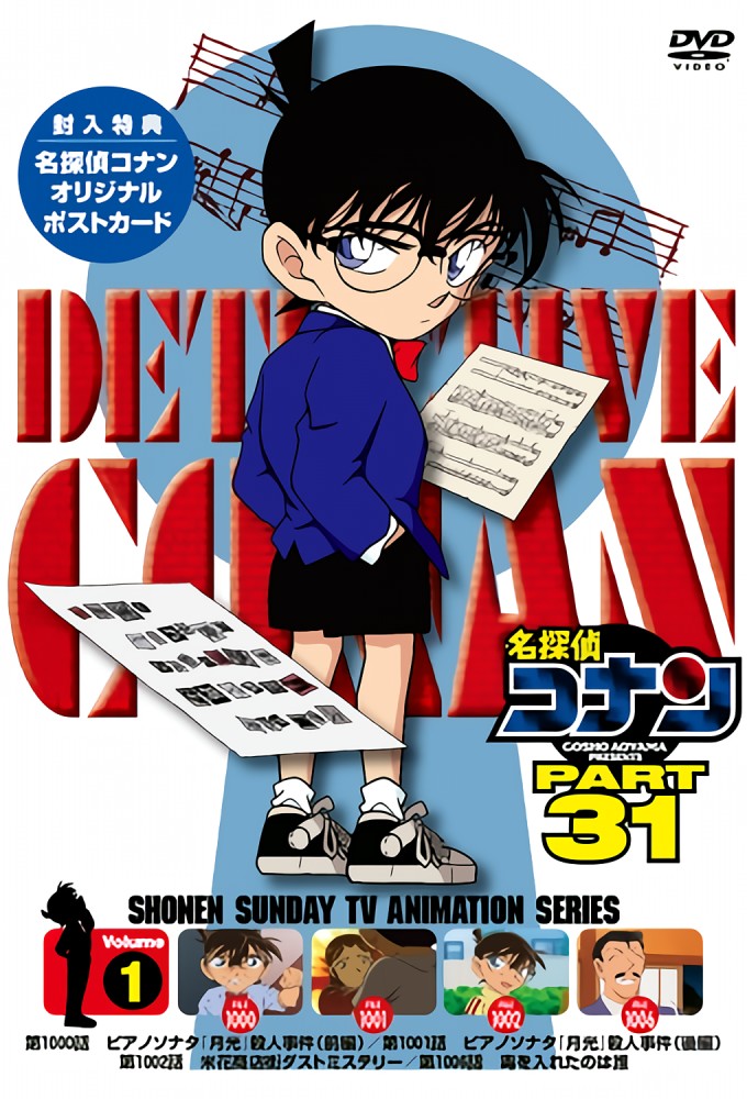 Détective Conan saison 31