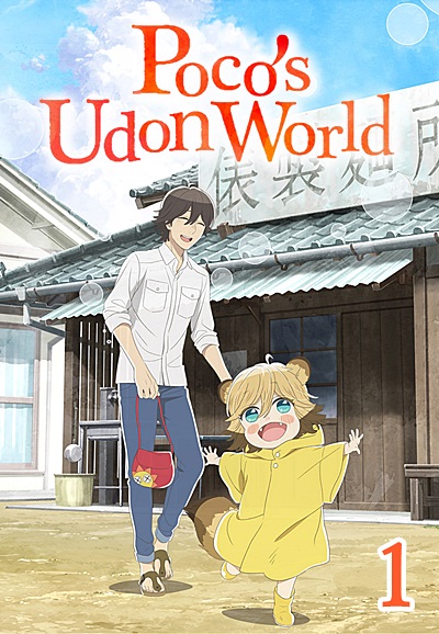 Poco's Udon World saison 1