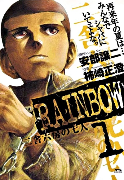 Rainbow ~Nisha Rokubou no Shichinin~ saison 1