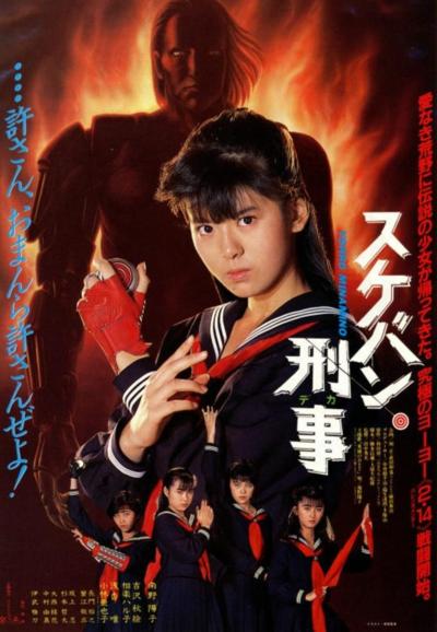 Sukeban Deka II saison 1