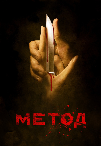 The Method saison 1