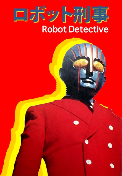 Robot Detective (1973) saison 1