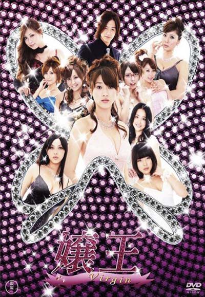 Jyouou J-Drama saison 2