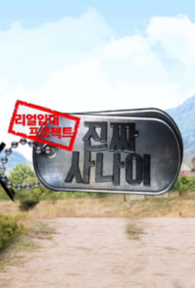 Real Men (2013) saison 1