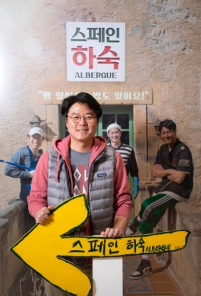 Korean Hostel in Spain saison 1